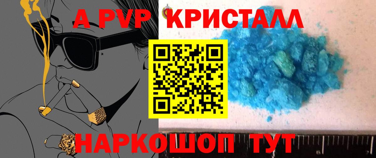 Краснодар  APVP Соль  Альфа ПВП кристаллы  купить закладку  Альфа ПВП Crystall  Вход с VPN 