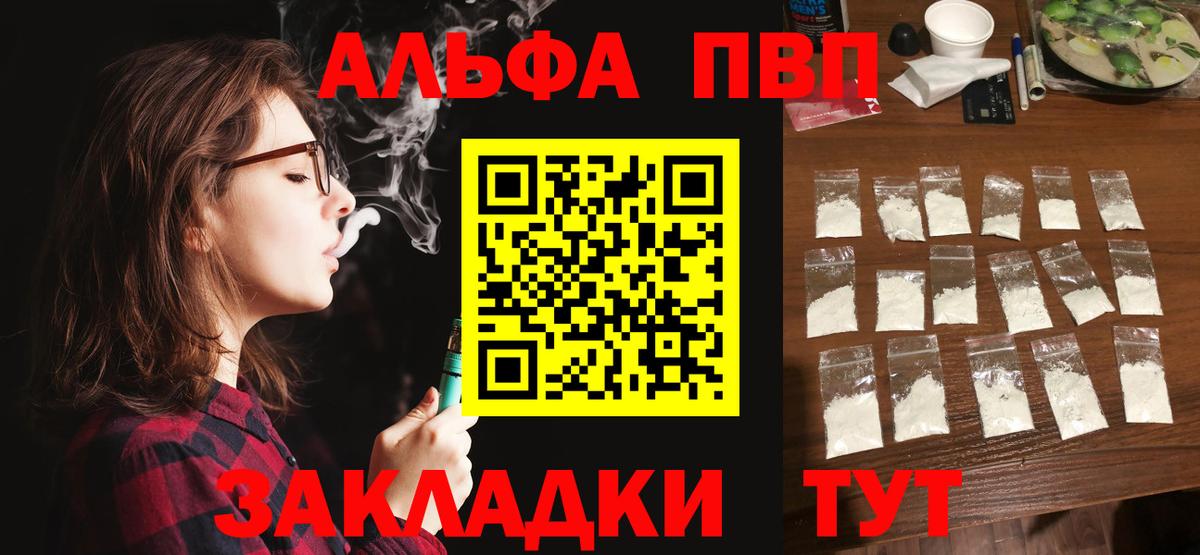 Alfa_PVP VHQ Краснодар