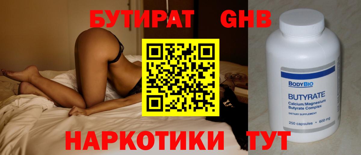 Бутират BDO Краснодар