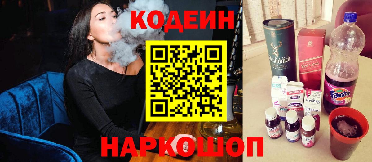 Краснодар  Кодеин напиток Lean (лин)  Вход с VPN 
