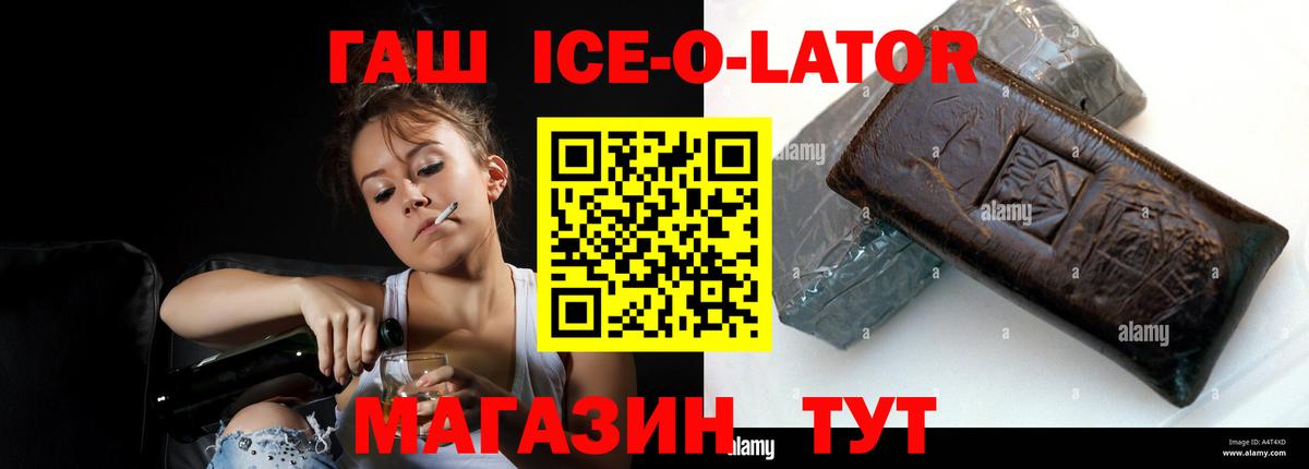 Гашиш Ice-O-Lator  Вход с VPN  Краснодар  ГАШИШ  ГАШ Изолятор 
