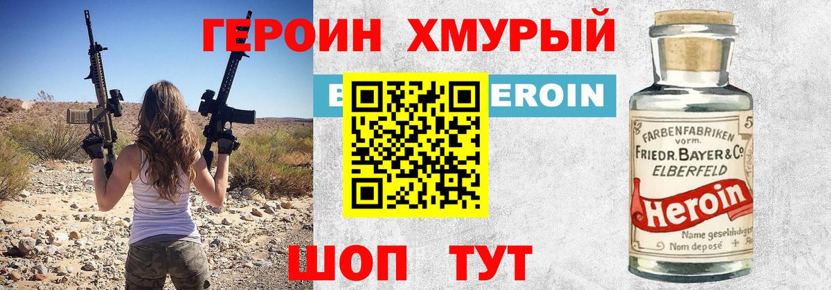 Героин Heroin Краснодар