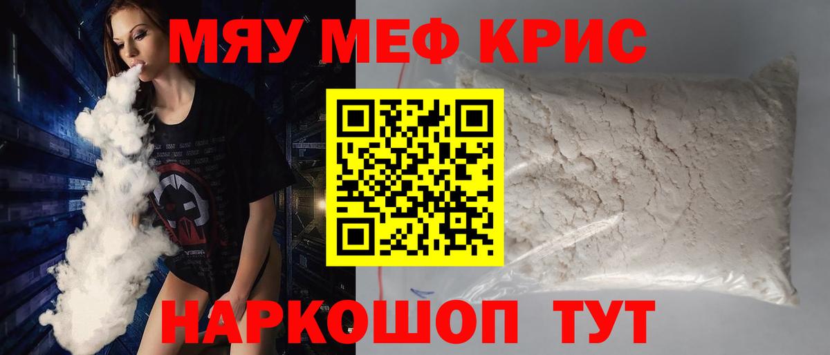 Мефедрон  Краснодар