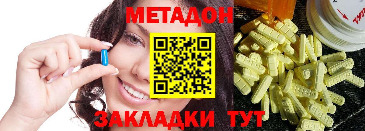 МЕТАДОН methadone Краснодар