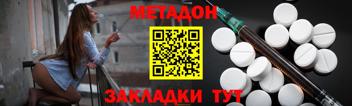 Краснодар  МЕТАДОН кристалл  Вход с VPN 